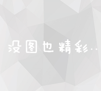 从策划到上线：全面简述网站建设步骤及过程详解